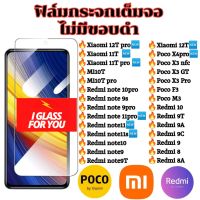 ฟิล์มกระจก xiaomi poco x3 pro f3 X4pro f4 gt nfc redmi note10 note9s note9pro note11 note11pro note11pro+ note10pro xiaomi 11T pro note8 note9 note10 10s ไม่มีขอบดำ