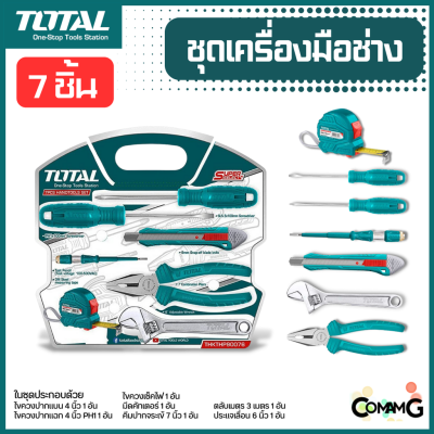 Total ชุดเครื่องมือช่าง 7ชิ้น ชุดมาตรฐานที่ควรมี ไขควง ตลับเมตร คัตเตอร์ คีม ประแจเลื่อน