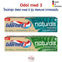 ใหม่ล่าสุด Odol med 3 รุ่น Naturals รุ่น Fresh Mint และ Herbal Clean จากเยอรมัน