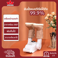 เครื่องอบผ้า เครื่องเป่ารองเท้า เครื่องขจัดความชื้นรองเท้า ไม่ทําร้ายรองเท้าลดเชื้อแบคทีเรีย ดับกลิ่น รองเท้าอบแห้งเร็ว