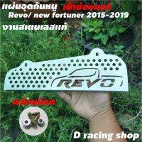 กันหนู กันงู เข้าช่องอากาศ สำหรับ REVO โตโยต้า รีโว้