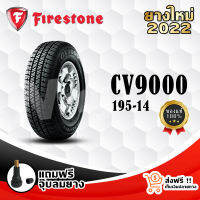 ยาง Firestone รุ่น CV9000 ขนาด 195 R14 แถมฟรี !! จุ๊บลมยาง