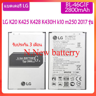 แบตเตอรี่ แท้ LG K10 (2017) K425 K428 K430H K20 Plus TP260 M250 MS250 X400 LGM-K121K battery แบต BL-46G1F 2800mAh รับประกัน 3 เดือน