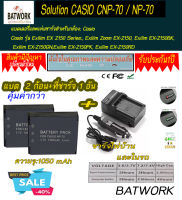 (ชุดแบตเตอรี่2ก้อนพร้อมแท่นชาร์จไฟแบบไฟบ้าน1อัน)CASIO CNP-70 / NP-70 1050mAh แบตเตอรี่และแท่นชาร์จสำหรับกล้อง  Casio รุ่น Exilim EX Z150 Series:, Exilim Zoom EX-Z150, Exilim EX-Z150BK, Exilim EX-Z150GN,Exilim EX-Z150PK, Exilim EX-Z150RD