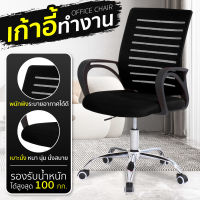 เก้าอี้สำนักงาน เก้าอี้ทำงาน Office Chair เก้าอี้ทำงานนั่งสบาย เก้าอี้โฮมออฟฟิศ เก้าอี้ผู้บริหาร office เก้าอี้นั่ง เก้าอี้คอม รุ่น B200