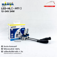 หลอดไฟรถยนต์ฟิลลิป PHILIPS NARVA LED H11 12-24V 24W  รหัส LED-HL H11