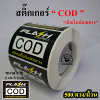 สติ๊กเกอร์ COD FLASH Express แฟลช เอ็กซ์เพรส สติ๊กเกอร์ สีดำ แบบม้วน 1 ม้วน 500 ชิ้น ขนาด 6*4 CM ***ราคาต่อ 1 ม้วน*** สินค้าขาย [500ดวง]