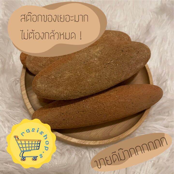 หินระเบิดขี้ไคล-ยิ่งขัดยิ่งออก-ผลัดเซลผิวที่ตายแล้ว-ทำให้ผิวขาวขึ้น-ไม่บาดผิว