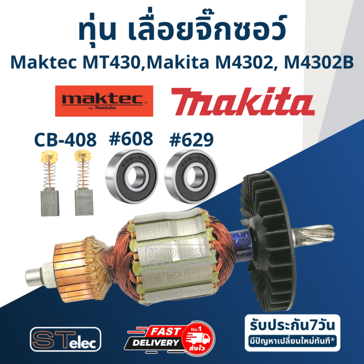 ทุ่น-เลื่อยจิ๊กซอว์-maktec-makita-รุ่น-mt430-m4302-m4302b