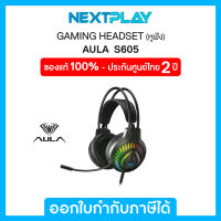 Gaming headset (หูฟังเกมมิ่ง) AULA (S605) with audio jack 3.5mm