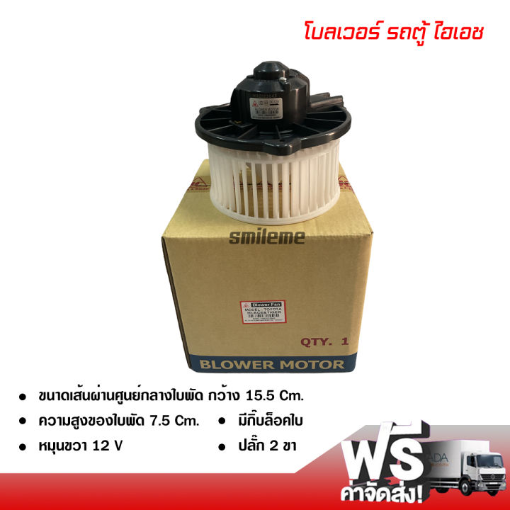 โบลเวอร์-โตโยต้า-รถตู้-ไฮเอช-jc-พัดลมแอร์รถยนต์-blower-toyota-hiace