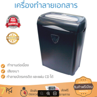 เครื่องย่อยกระดาษ คุณภาพสูง เครื่องทำลายเอกสาร ออโรร่า AS-1060SB ทำลายเอกสารได้รวดเร็ว ต่อเนื่อง เสียงเบา เครื่องทำลายกระดาษ จัดส่