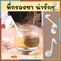 ?ที่กรองชา กรองกากชา แบบซิลิโคน Food Grade ช่วยให้การดื่มชาให้สะดวกสบาย Tea strainer Silicone food Grade สินค้ามีจำนวนจำกัด