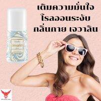 โรลออนระงับกลิ่นกาย เจวาลิน / Jevalin Roll-On Anti-Perspirant Deodorant