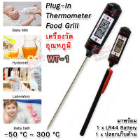 Thermometer WT-1 Food Grill Industrial Thermometer WT-1 -50°C ~ 300°C เครื่องวัดอุณหภูมิเนื้อ เครื่องวัดอุณหภูมิ แบบปากกา วัดอุณหภูมิอาหาร เนื้อสัตว์ ผัก ผลไม้