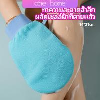 One Home ถุงมืออาบน้ำอุปกรณ์อาบน้ำ อาบน้ำ ผลัดเซลล์ผิวที่ตายแล้ว bath gloves