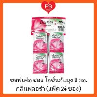 ซอฟเฟล (Soffell Lotion) โลชั่นทากันยุงซอฟเฟล ซอง 8 มล.(ขายยแพ็ค 24 ซอง) กลิ่นฟลอร่า