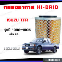 กรองอากาศ HI-BRID ISUZU  TFR 25000 ปี1988-1995 No.8-94334-906-0 ไส้กรอง กรองอากาศรถยนต์ ตัวกรองอากาศรถ