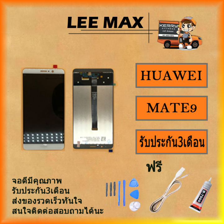 Huawei Mate 9/MHA-L29 อะไหล่หน้าจอพร้อมทัสกรีน หน้าจอ LCD Display Touch Screen For Huawei mate9/MHA-L29 ฟรี ไขควง+กาว+สายUSB