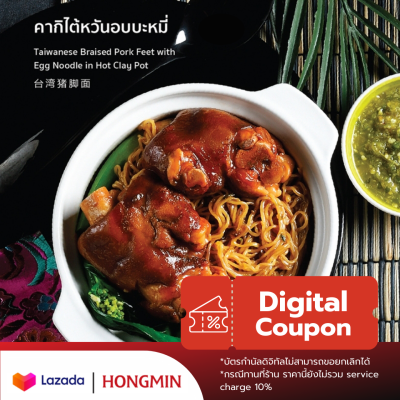 [Digital Coupon]-คากิไต้หวันอบบะหมี่ คูปองใช้แทนเงินสดเมนูนี้เท่านั้น (เฉพาะทานที่ร้าน และซื้อกลับบ้าน)"ดีลออนไลน์ซื้อแล้วยกเลิกไม่ได้"