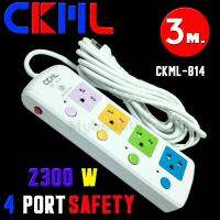 ส่งเคอรี่!! ปลั๊กไฟ CKML รุ่น 814 ความยาว3เมตร 4ช่องเสียบ มีปุ่มเปิด-ปิดแยก มี มอก. และฟิวส์ 2300W ความปลอดภัยสูง รับประกันสินค้า