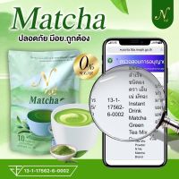 ชาเขียวยายณี N Ne Matcha Green tea ยายณีสวีเดน ชาเขียวมัจฉะ 10ซอง