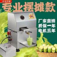 ☢✧ Lakchu sugarcane juicer commercial fully automatic stall vertical electric stainless steel