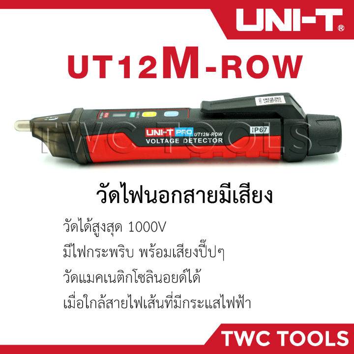 Uni-T Ut12M ปากกาตรวจจับแรงดันไฟฟ้า ไขควงวัดไฟนอกสาย วัดไฟมีเสียง ปากกาวัดไฟ  วัดไฟรั่ว เช็คไฟ ปากกาเช็คไฟมีเสียง 12M | Lazada.Co.Th