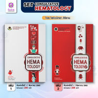 Set Consultative hematology I and II