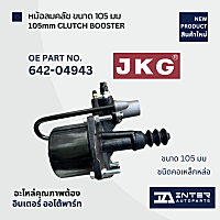 หม้อลมคลัชขนาด 105 มิล ยี่ห้อ JKG ชนิดคอเหล็กหล่อ 22.2มิล