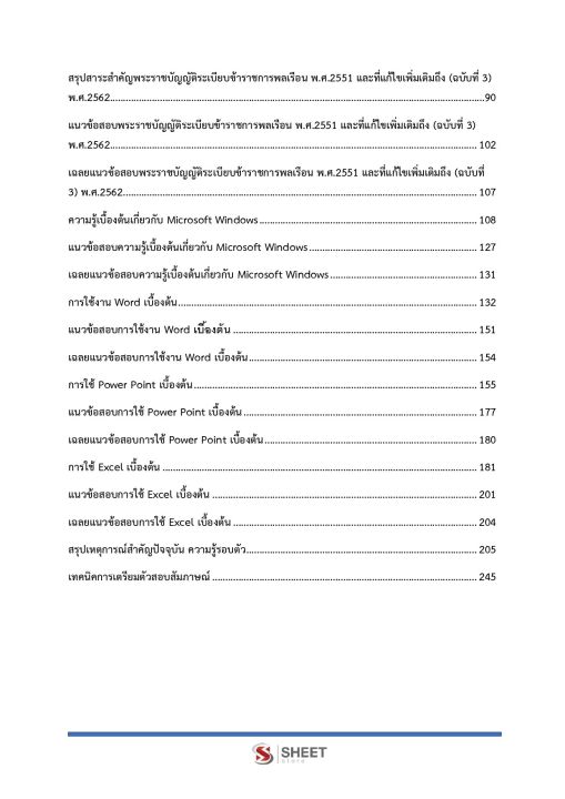 แนวข้อสอบ-นักวิชาการคอมพิวเตอร์ปฏิบัติการ-กรมบังคับคดี-2566