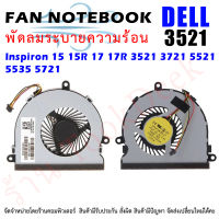 CPU FAN พัดลมโน๊ตบุ๊ค พัดลมระบายความร้อน Dell For Inspiron 15 15R 17 17R 3521 3721 5521 5535 5721