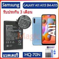 (AAc moblie) Original แบตเตอรี่ Samsung GALAXY A11 A115 SM-A115 แบตแท้ HQ-70N 4000MAh รับประกัน 3 เดือน