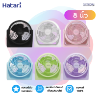 พัดลมไซโคลน 8" Hatari รุ่น HT-PS20M1