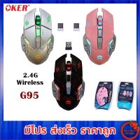 Oker Mouse Wireless 2.4G PREDATOR G95 เม้าส์ไร้สาย 2.4G ประกันศูนย์แท้