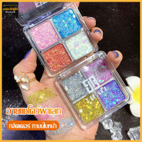 เจลกากเพชรทาตา กลิตเตอร์วิ้งดาว 4สี ได้ 4 สี กลิตเตอร์ อายแชโดว์กากเพชรทาตา Sequin Eyeshadow Cream (668)