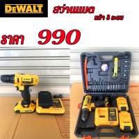 DEWALT สว่านแบต 3ระบบ  รุ่น DEWALT 75V โวลล์ JAPAN แท้ๆ 3 ระบบ งานคุณภาพ มาพร้อมแท่นชาดระบบ fast charging (ชาดได้เร็วขึ้น) บอกสถานะแบตเตอรี่ ตัดไฟอัตโนมัติเมื่อแบตเต็ม