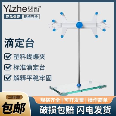 Yizhe titration table laboratory fixed clip iron three-ring condensing tube clip three-claw clip cross clip test tube flask titration clip universal clip bracket titration table butterfly clip glass instrument