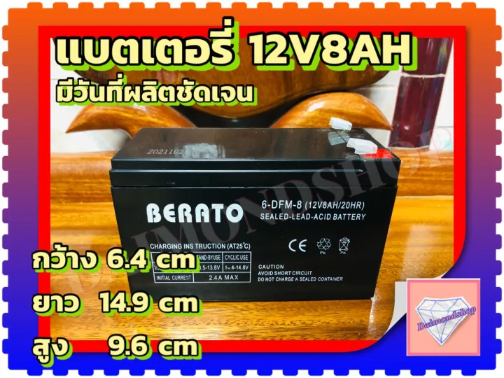 แบตเตอรี่ BERATO 12V 8AH แบตเตอรี่แห้ง แบตเตอรี่เครื่องสำรองไฟ UPS ไฟฉุกเฉิน เครื่องมือเกษตร ใส่เครื่องพ่นยา สินค้าพร้อมส่งในไทย