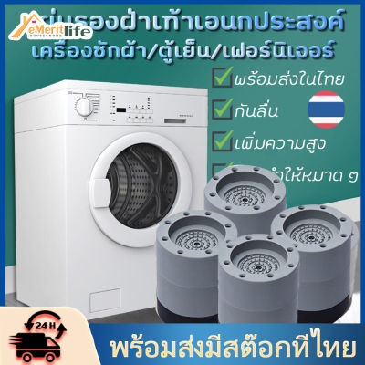 (4ชิ้น)ขายางฐานรองเครื่องซักผ้าที่รองตู้เย็นขารองเโซฟากันสั่นสะเทือนกันลื่นกันเสียงดัง เพิ่มความสูงทำความสะอาดใต้เครื่องได้ง่าย