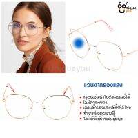 ?Hot Sale! Uniqueyou 0080202090 แว่นตากรองแสง เลนส์Blue Filter กรอบแว่นตา แสสีฟ้าจากหน้าจอคอมพิวเตอร์และมือถือ Wow สุด