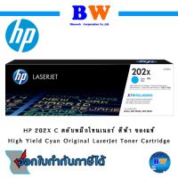 HP 202X Original Cyan LaserJet Toner Cartridge  CF501X