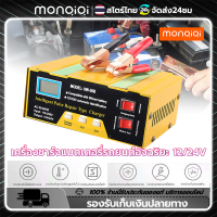 MonQiQi เครื่องชาร์จแบตเตอรี่รถยนต์อัจฉริยะ 12V / 24V DC 6-150Ah  เครื่องชาร์จแบตเตอรี่รถยนต์ ซ่อมแซมโดชีพจร ชาร์จเร็วและปลอดภัย เหมาะสำหรับรถทุกประเภท BLM-CDQ-866 MF-2B พร้อมคู่มือภาษาไทย เครื่องชาตแบต