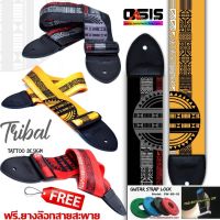 (ฟรี..ยางล๊อคสาย) Tribal สายสะพายกีต้าร์ สายสะพายเบส เส้นใหญ่ Guitar Strap สายสะพายกีตาร์ โปร่ง