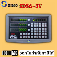 SINO SDS6-3V จอลิเนียร์สเกล 3 แกน Digital readout (DRO)