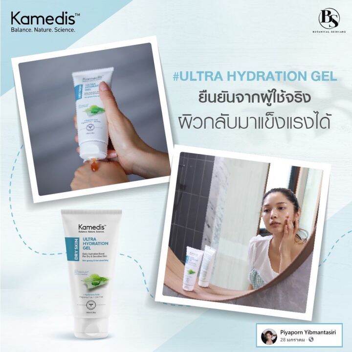 มอยเจอไรเซอร์เจลสำหรับ-ผิวแห้ง-ขาดน้ำ-kamedis-dry-skin-ultra-hydration-gel-100ml