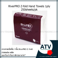 กระดาษเช็ดมือ RiverPRO Z-Fold 1ชั้น แบบยกลัง!!