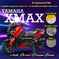 ผ้าคลุมรถมอไซค์ Xmax ผ้าคลุมรถXmax