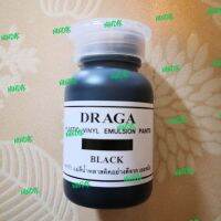 แม่สีน้ำพลาสติก (สีดำ)​ อย่างดี จากเยอรมัน ยี่ห้อดราก้า DRAGA