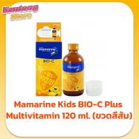 Mamarine Kids BIO-C Plus Multivitamin 120 ml. (ขวดสีส้ม) 1 ขวด